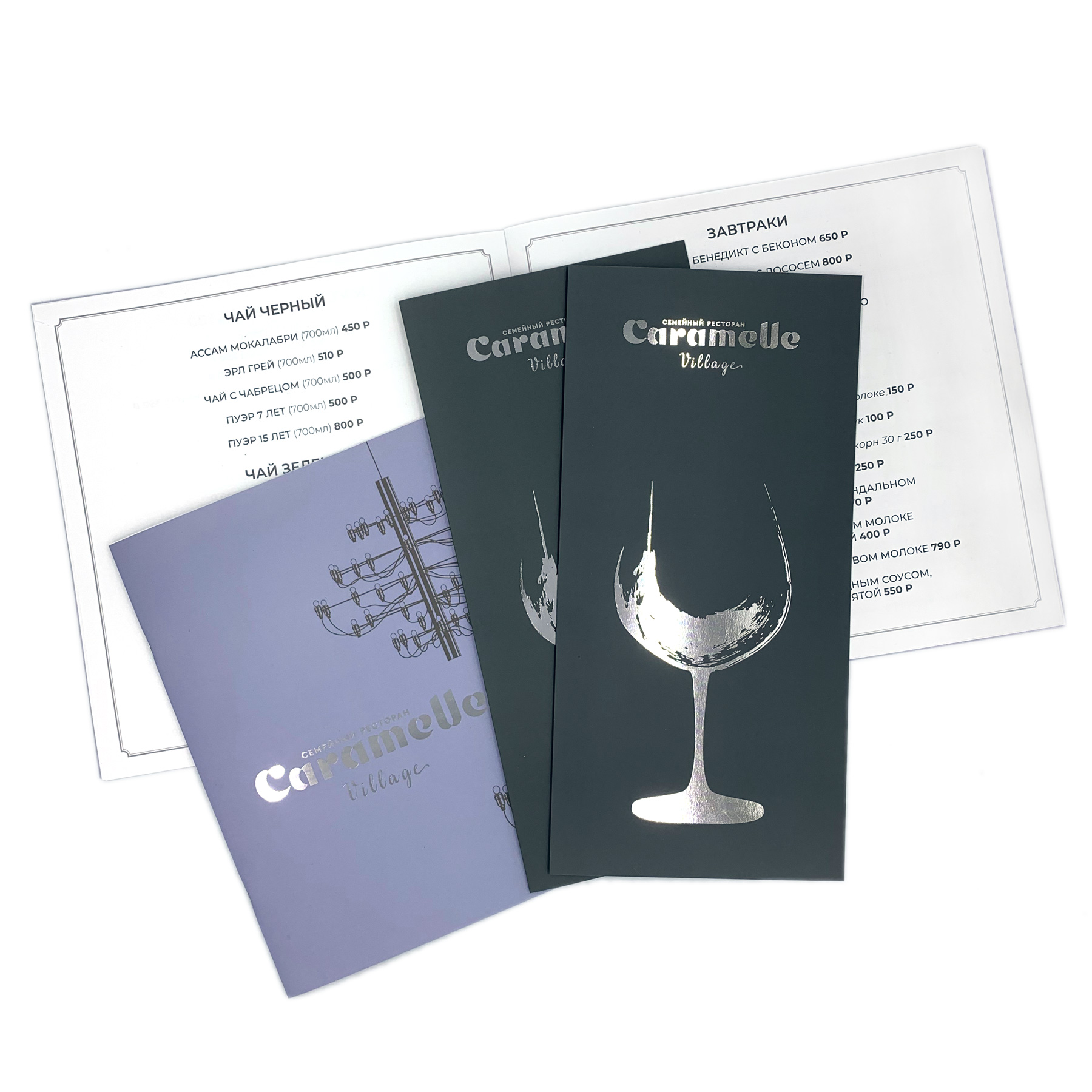 Меню_Карамель.jpg